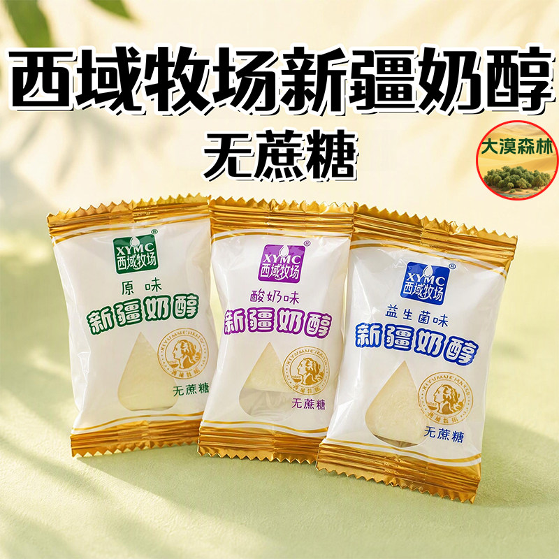 西域牧场无蔗糖乳制软糖不粘牙