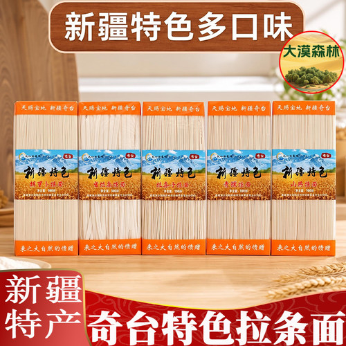 新疆奇台特产速食拉条子拌面
