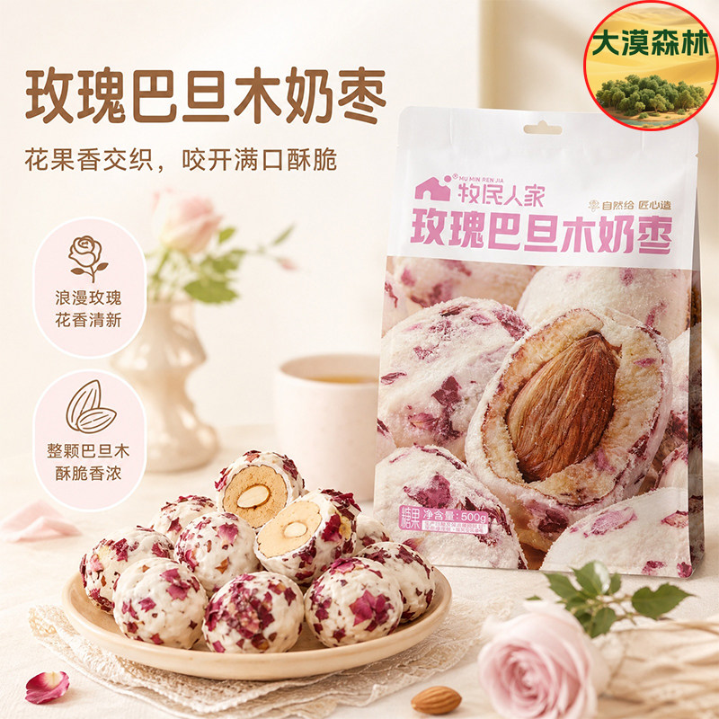 新疆牧民人家玫瑰巴旦木夹心奶枣图片