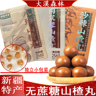 满疆琦果八珍肉苁蓉沙棘山楂丸独立包装 256g开胃酸甜零食新疆直发