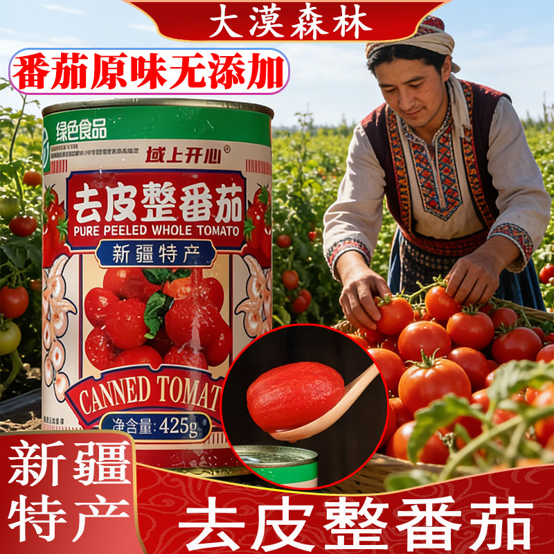 新疆去皮整番茄罐头425g整颗罐装即食小西红柿炒菜整个番茄洋柿子,水产肉类/新鲜蔬果/熟食,蔬菜罐头,淘宝优惠券,粉丝福利购,淘宝优惠卷