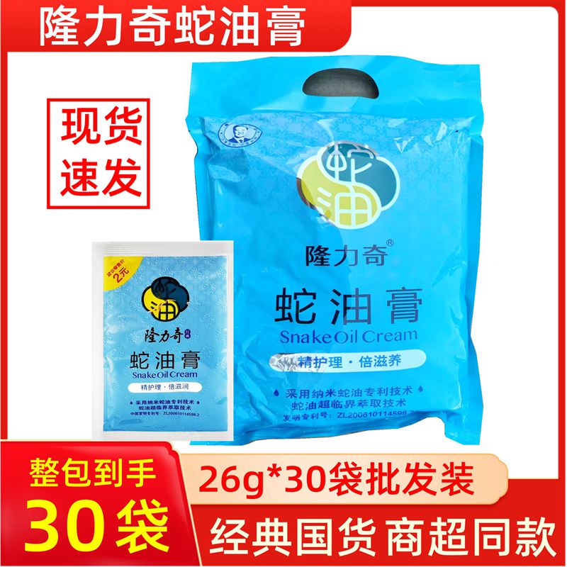 隆力奇蛇油膏袋装面霜护手霜秋冬干裂袋霜蛇油润手膏老国货蛇油膏