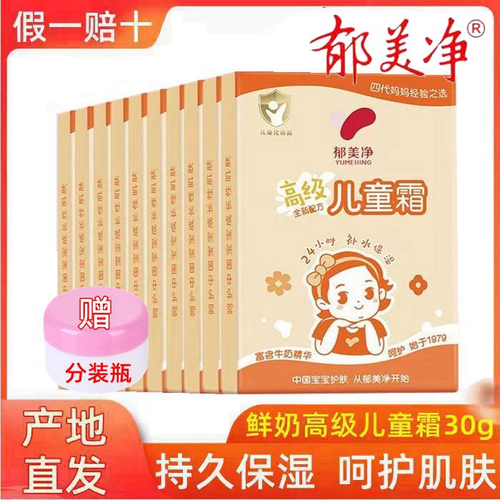 郁美净宝宝30g高级儿童霜批发