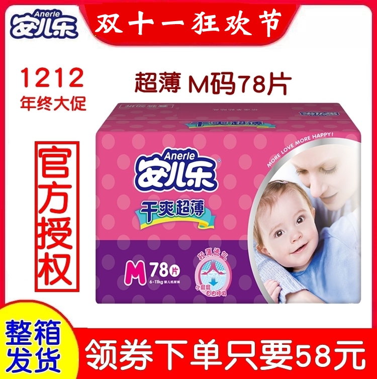 安儿乐超薄干爽纸尿裤整箱安乐尔拉拉裤尿不湿M码中号弹力裤尿布