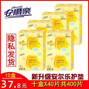 安爾樂極潔主義護(hù)墊40片x10盒棉質(zhì)女生無(wú)香安爾樂衛(wèi)生護(hù)墊新包裝