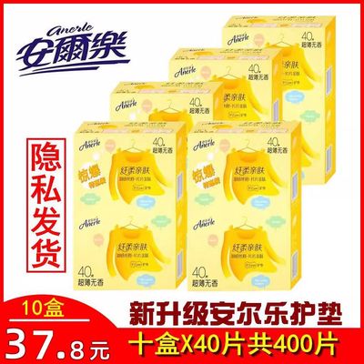 安尔乐主义护垫40x10卫生护垫