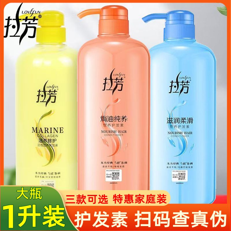 拉芳护发素1L大瓶焗油膏