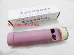 。塑料焊枪芯 1000W 可调温焊枪芯/陶瓷发热芯 DSH-D型 发热芯 芯