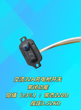 带电阻防水微动开关WS5充电枪开关DONGNANIP6716A32A