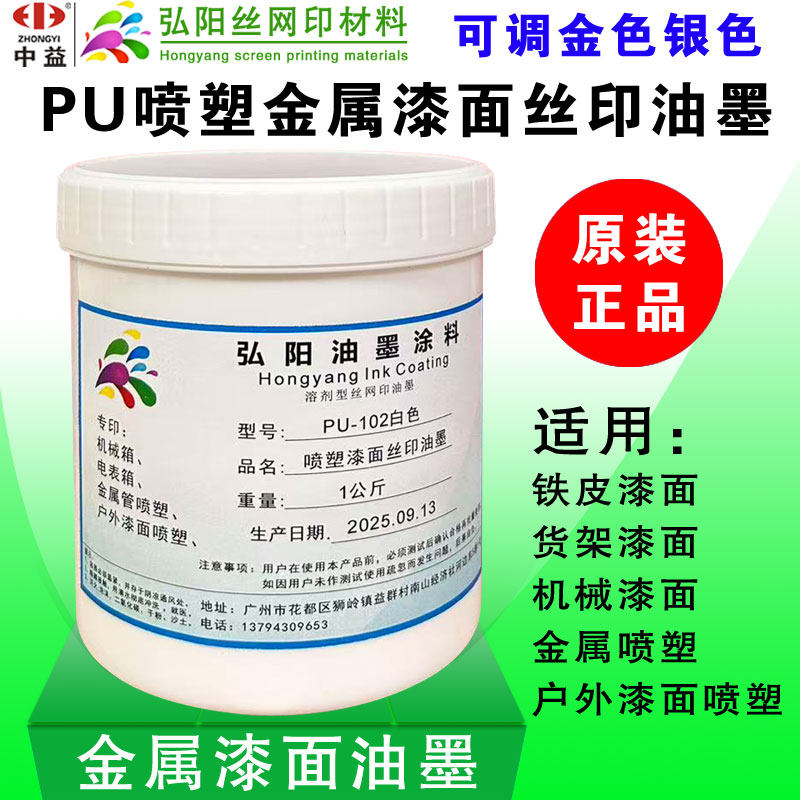 丝印移印PU喷塑漆面金色油墨家具木台器机械防锈漆面金属银色油墨