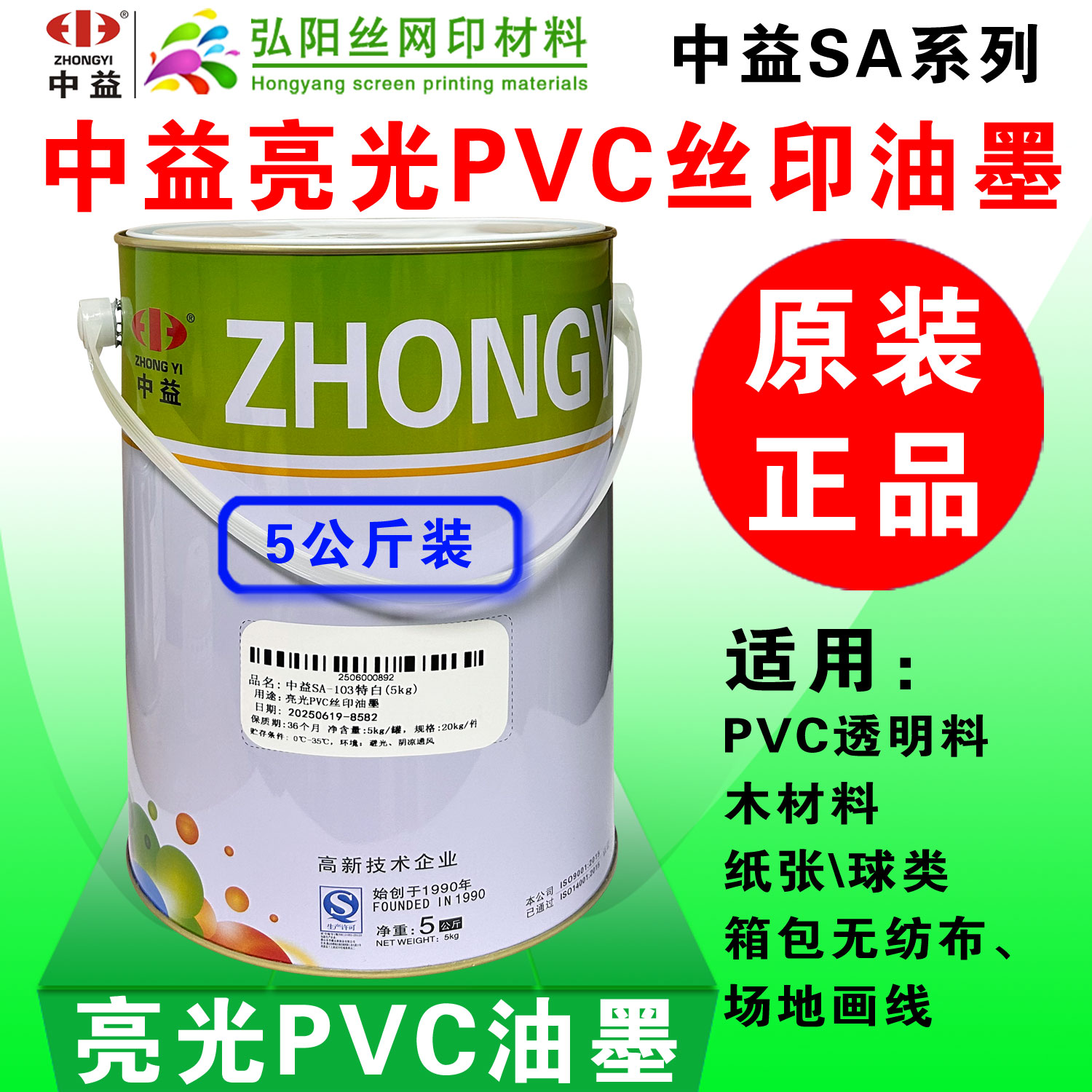 中益SA丝印移印亮光PVC塑料油墨