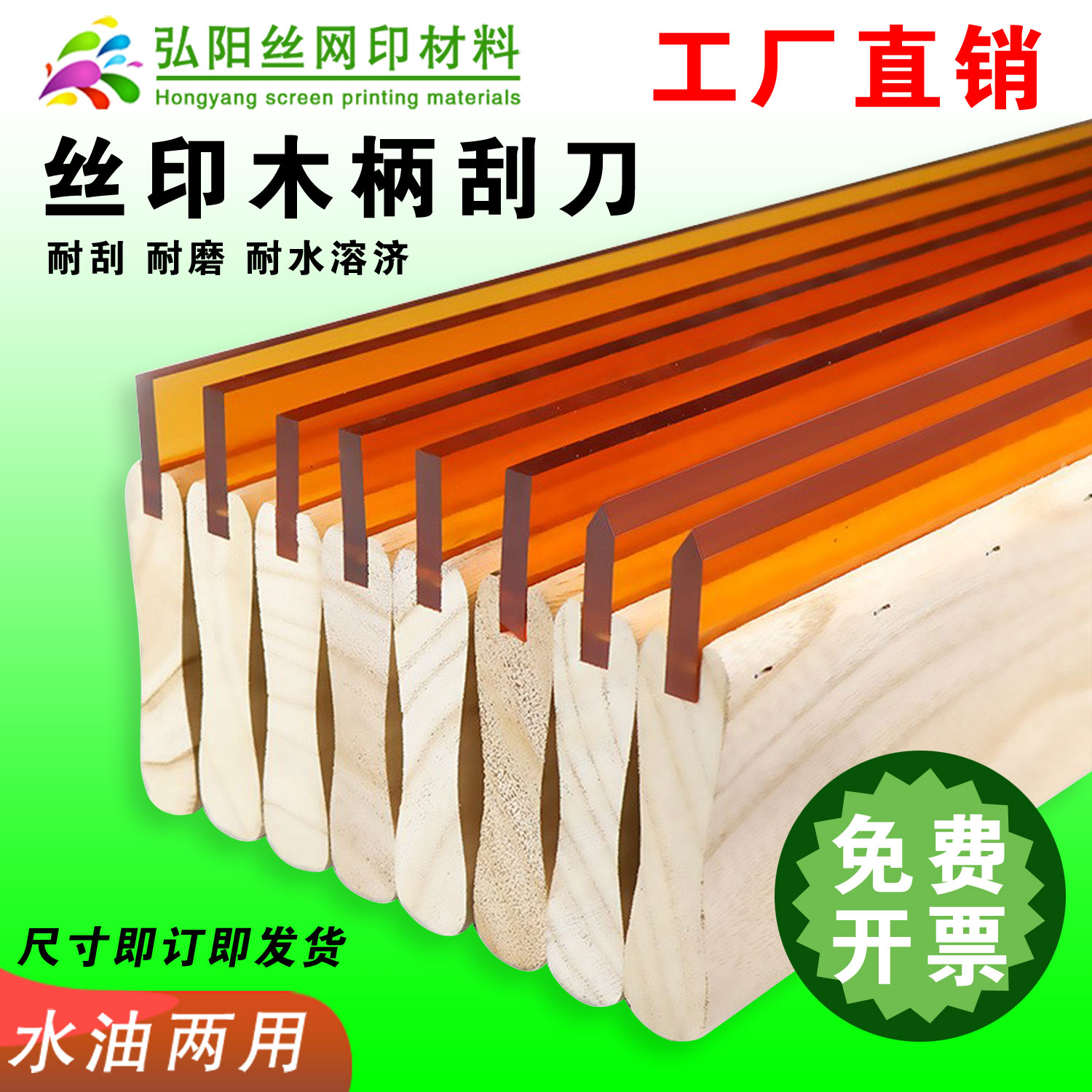 丝印刮刀丝印木柄水油性刮刀38.8