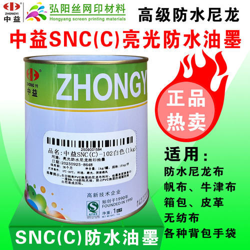 中益皮革雨伞箱包防水尼龙油墨