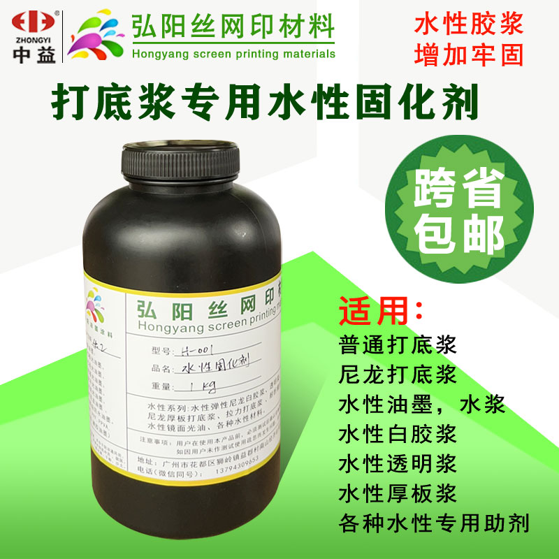 丝印水性固化剂胶浆打底浆专用印花崔化剂固色剂水性硬化剂交联剂