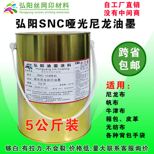 SNC104特白丝印油墨丝网印刷油墨