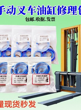 牛力2000Kg手动升高车液压油泵油封密封件修理包 海之力手动叉车