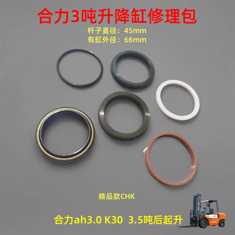 合力叉车3吨升降修理包45杆直径