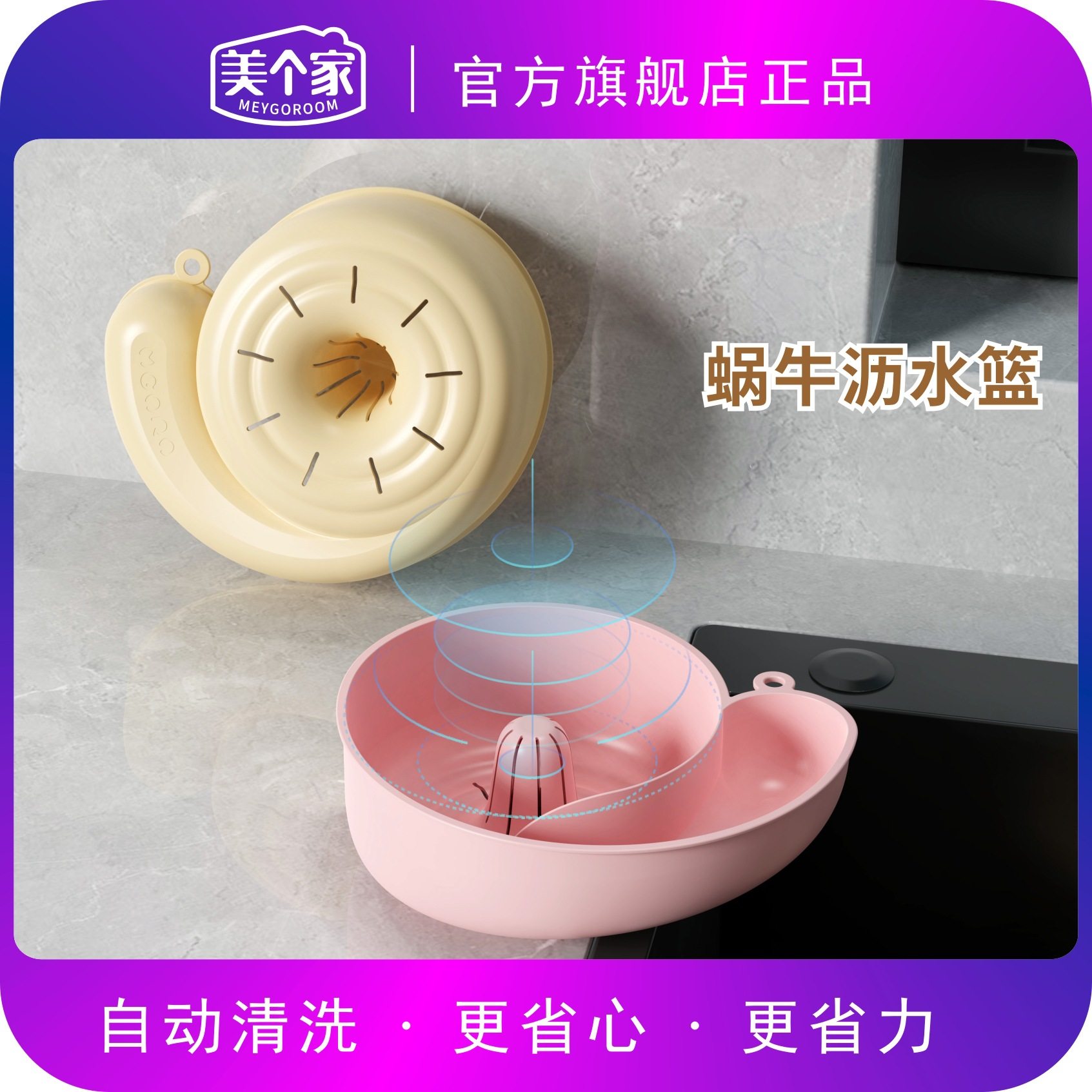 代发-蜗牛自动洗水果篮 免手洗沥水神器 去农残污渍家用,餐饮具,洗菜盆/沥水篮/漏水筛,淘宝优惠券,粉丝福利购,淘宝优惠卷