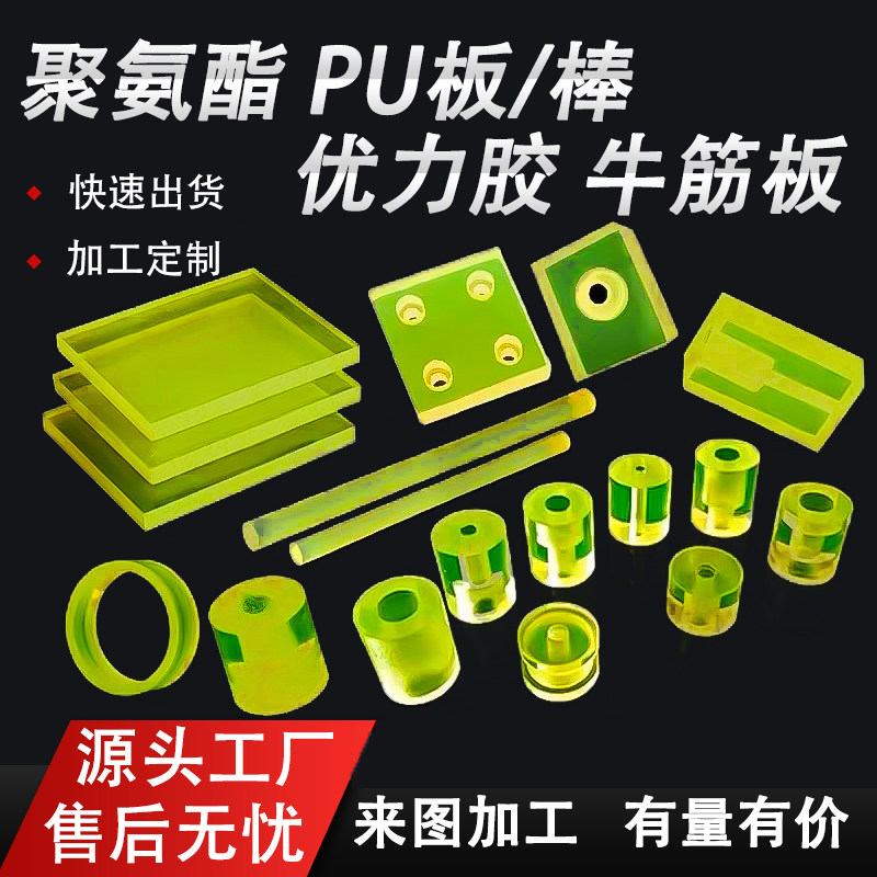 聚氨酯方板PU棒优力胶弹力胶耐磨防撞减震垫片缓冲垫定制沉孔加工,橡塑材料及制品,牛筋棒/PU棒/聚氨酯棒,淘宝优惠券,粉丝福利购,淘宝优惠卷