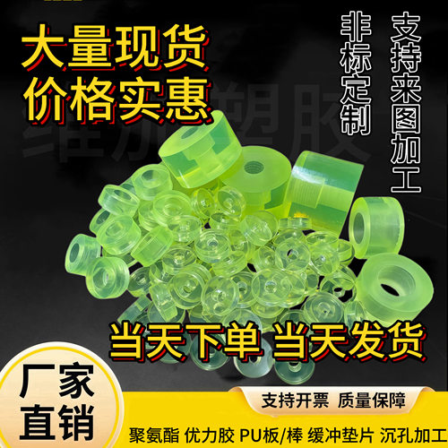 聚氨酯垫片优力胶减震垫片减震保护垫缓冲垫防震垫pu棒缓冲垫