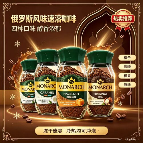俄罗斯进口帝王无蔗糖冻干速溶黑