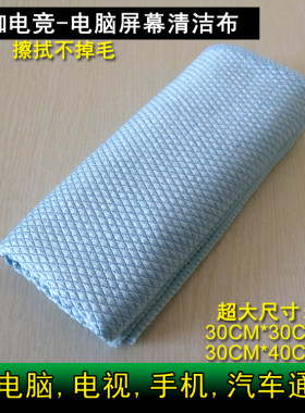 屏幕清洁巾无尘布擦笔记本眼镜