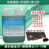 电脑液晶屏幕显示器去油污机械键盘清洁剂电竞网吧大屏浓缩清洗液
