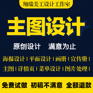 主图亚马逊设计淘宝店铺装修首页图美工包月阿里抖音电商图片设计