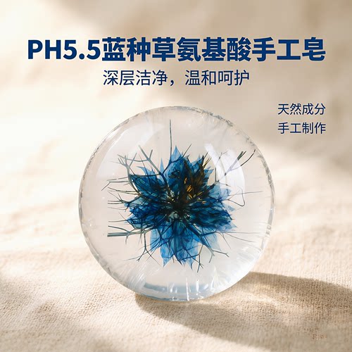 氨基酸洁面除螨手工皂