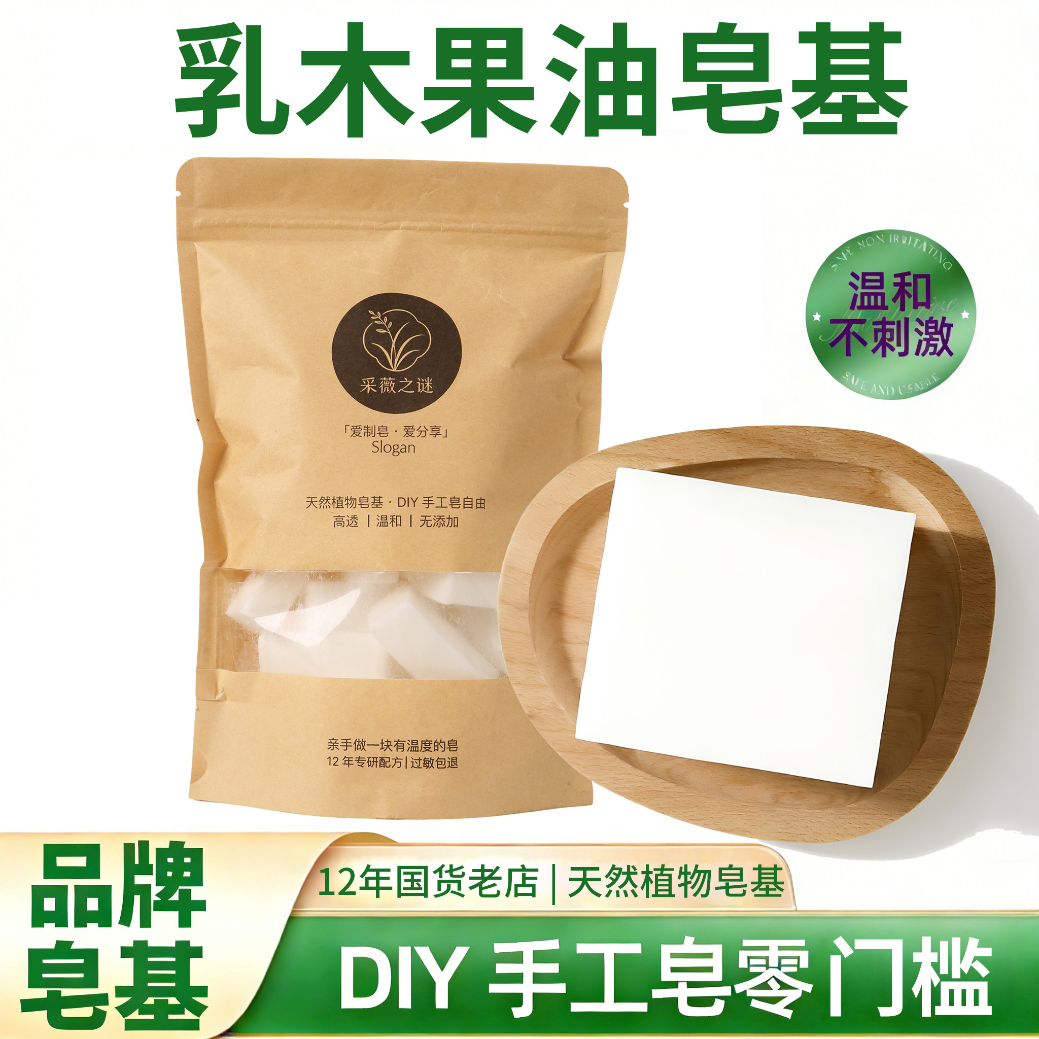 天然乳木果油皂基DIY手工皂原料自制肥皂材料包透明高透免切450g