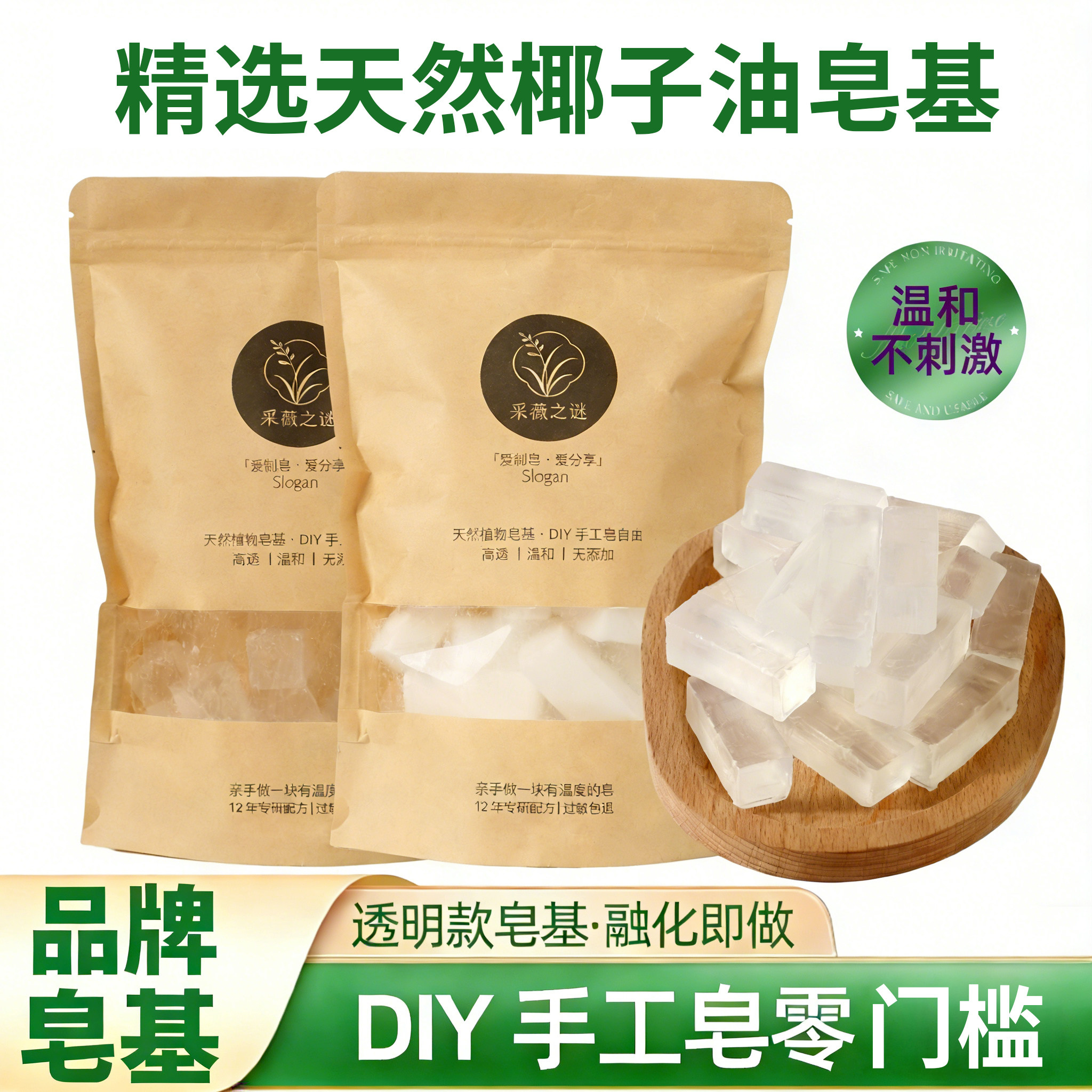 精选天然椰子油皂基DIY手工皂原料自制精油皂植物透明基底温和1斤