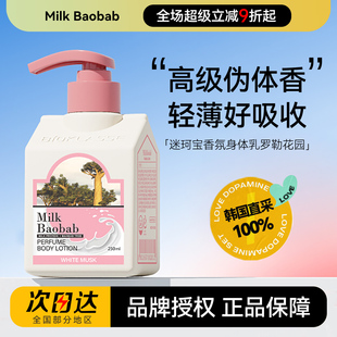 韩国迷珂宝身体乳罗勒花园沐浴露洗发水洗护Milkbaobab官方旗舰店