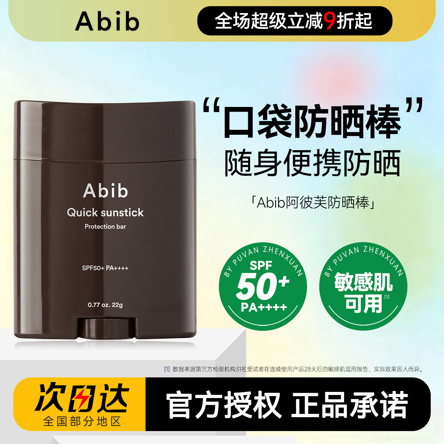 Abib防晒棒清爽防水防汗面部身体隔离口袋固体快捷阿彼芙学生防晒