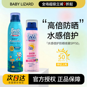 蓝蜥蜴防晒霜儿童海边游泳专用大人敏肌防水防汗运动物理防晒喷雾