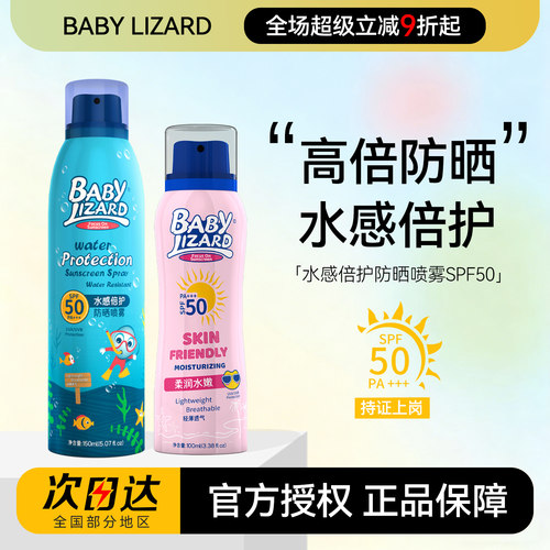 蓝蜥蜴防晒霜儿童海边游泳专用大人敏肌防水防汗运动物理防晒喷雾