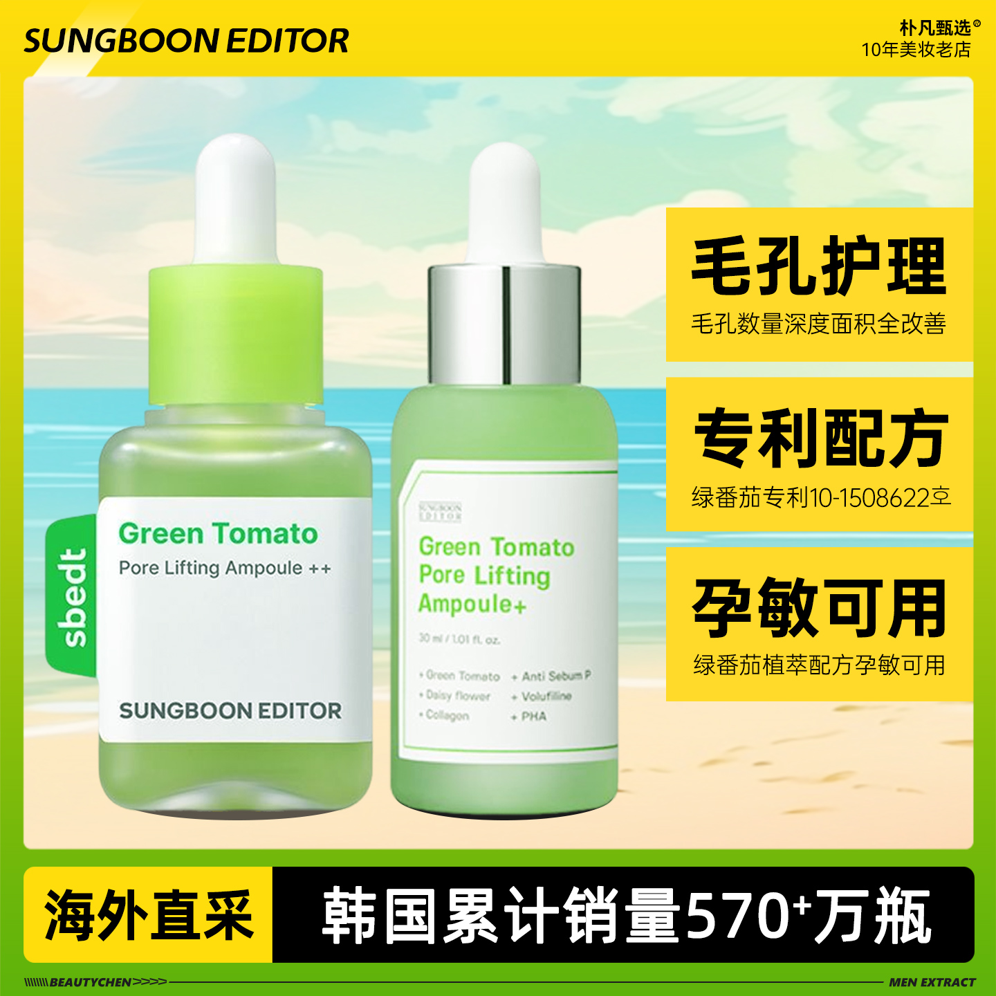 【韩国直采】绿番茄毛孔精华30ml