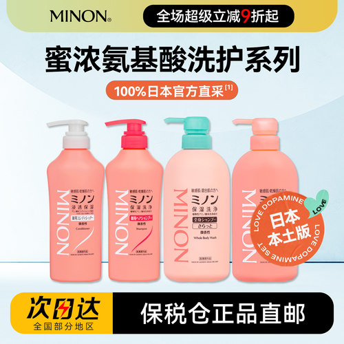 保税直邮！MINON蜜浓洗护套装