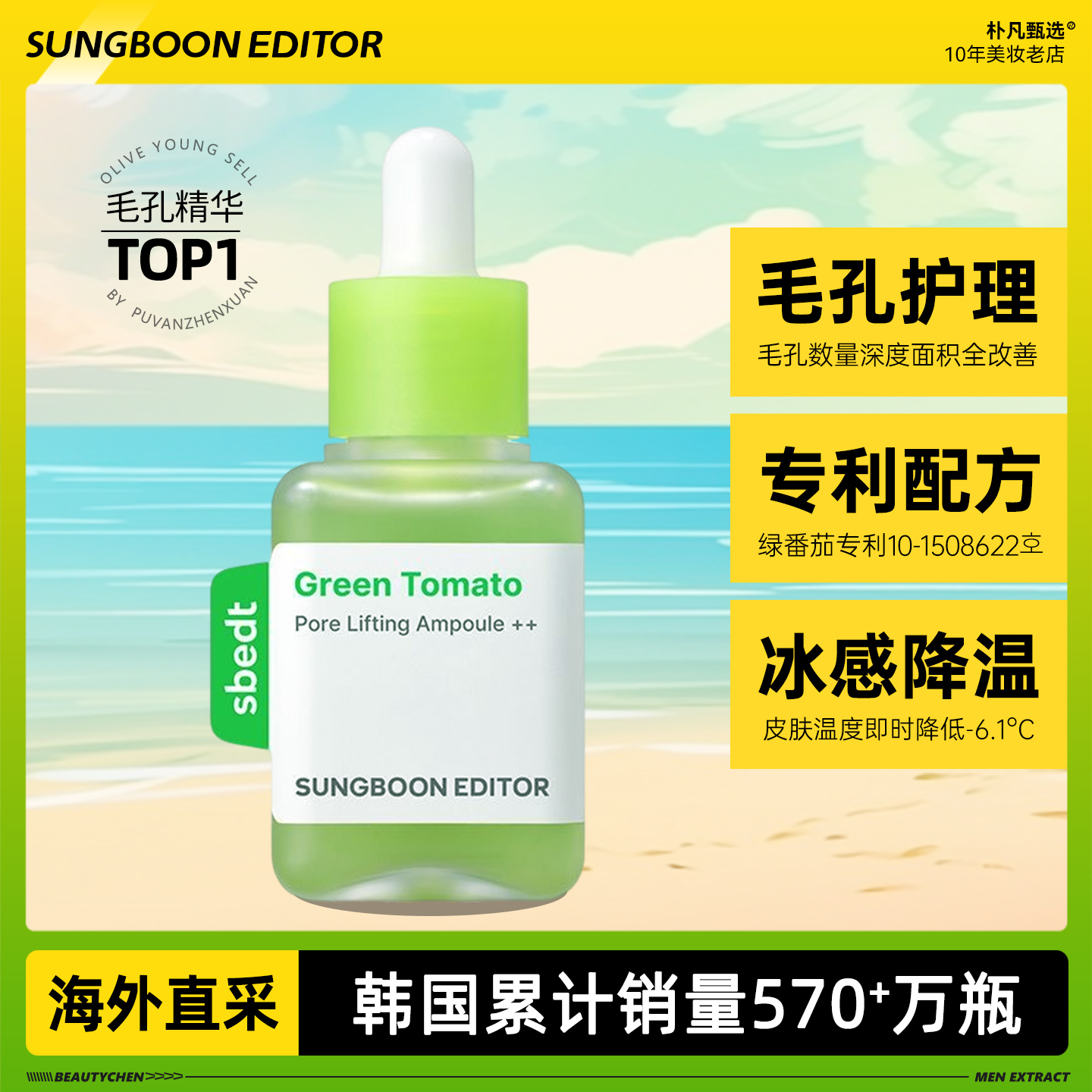 【韩国直采】绿番茄毛孔精华40ml