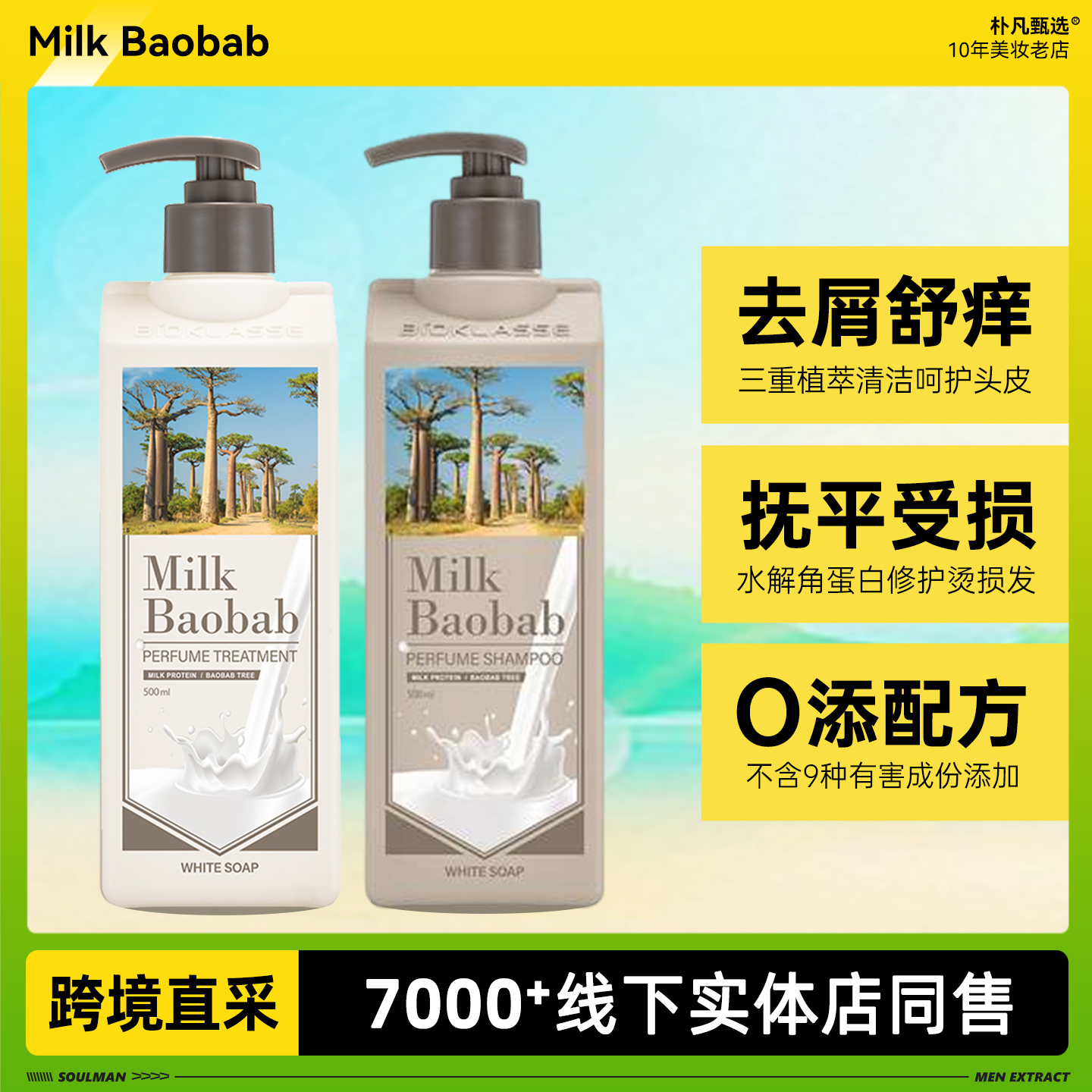 韩国Milkbaobab迷珂宝洗发水香草森林护发素控油洗护套装官方正品
