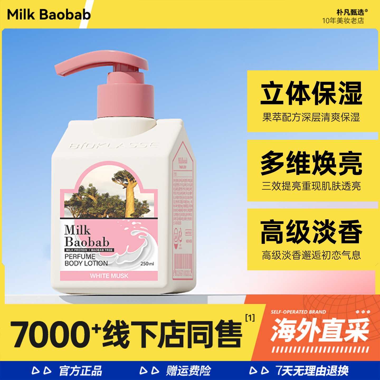 【海外直采】迷珂宝身体乳250ml