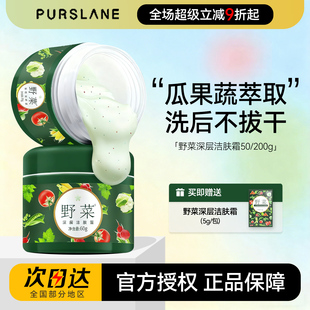 野菜深层清洁霜脸部毛孔黑头清洁卸妆野菜洁肤霜膏官方旗舰店正品