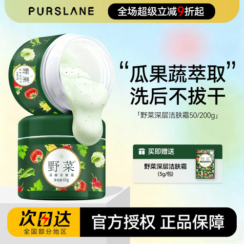 熊黛林推荐！野菜深层洁肤霜正品