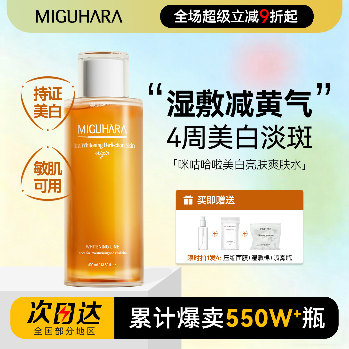 送湿敷套装!韩国miguhara咪咕哈啦湿敷水美白亮肤爽肤水保湿淡斑
