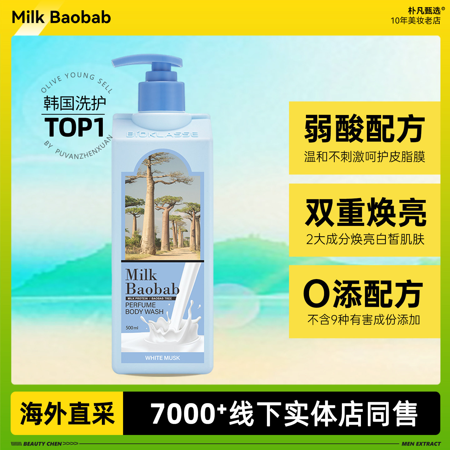 韩国迷珂宝罗勒花园沐浴露身体洗护套装Milkbaobab官方海外直采