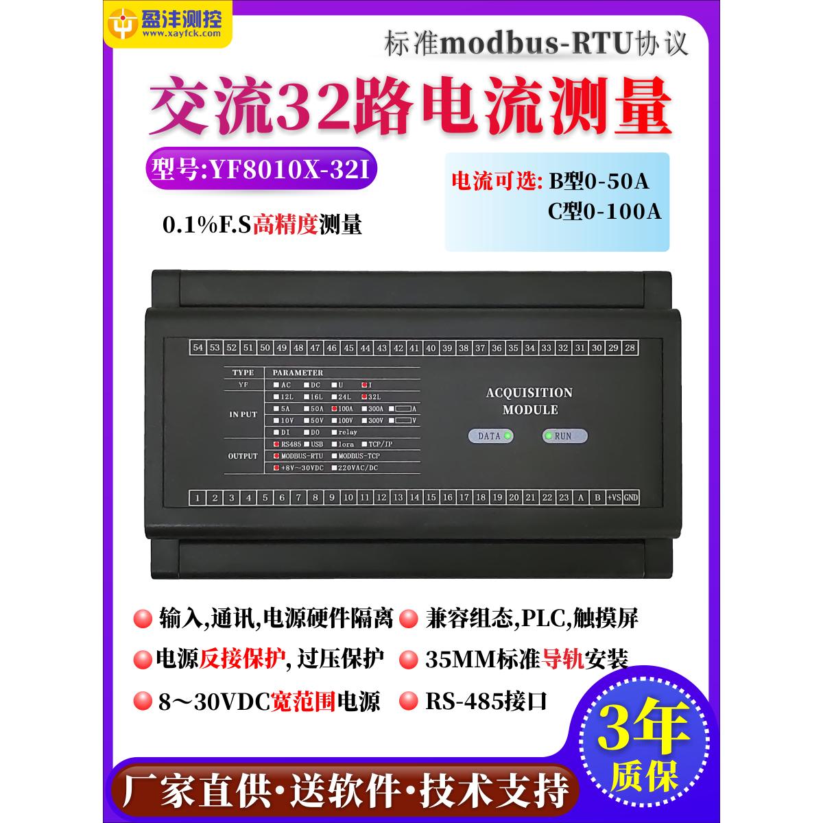多路交流电流RS485数据采集模块