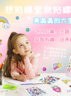 儿童手工制作DIY创意钻石贴画