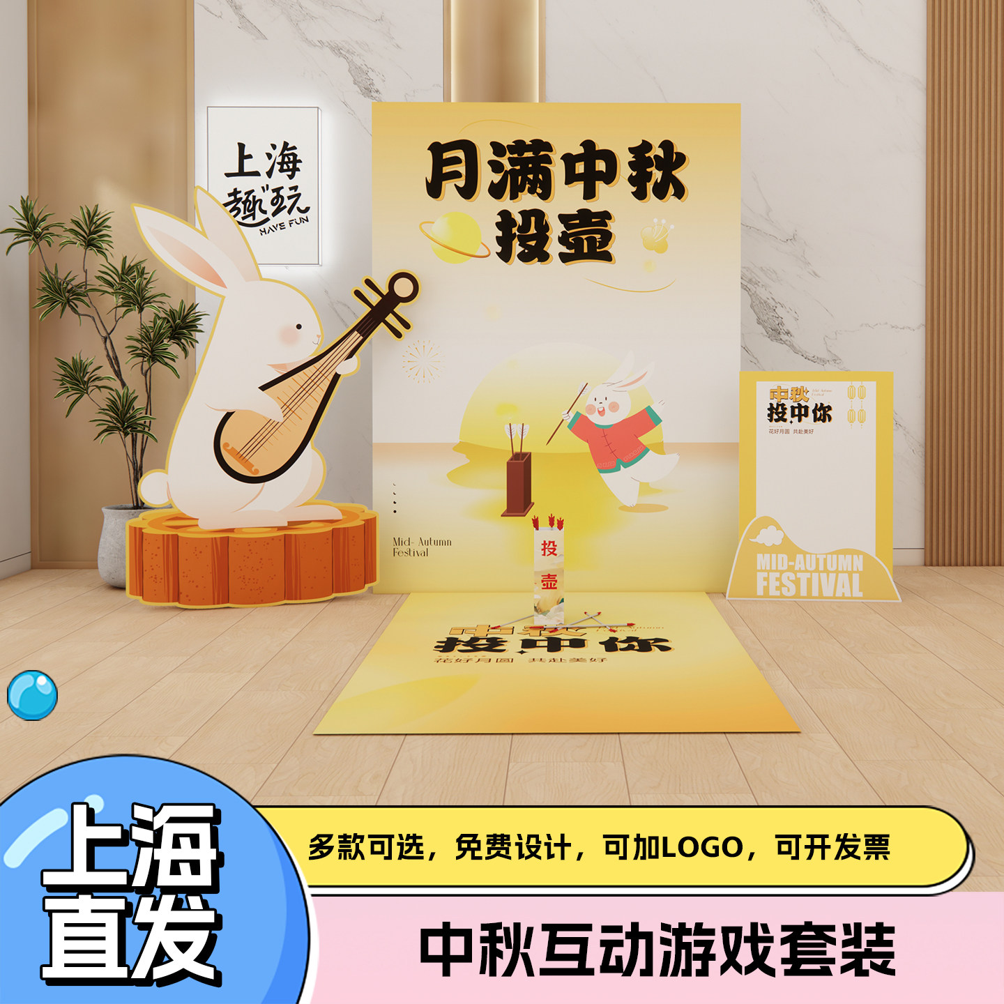 中秋节场景布置装饰氛围户外游园会月饼实木投壶创意团建游戏道具