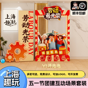 五一劳动节装饰氛围51店铺商场活动场景布置打卡拍照框游戏道具kt