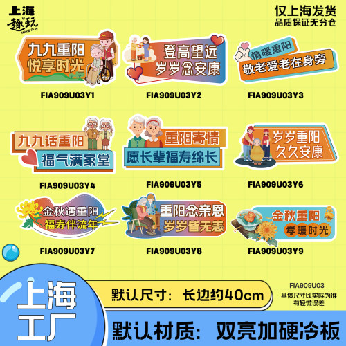 重阳节敬老爱老手举牌社区游园会敬老院拍照打卡装饰kt板道具套装