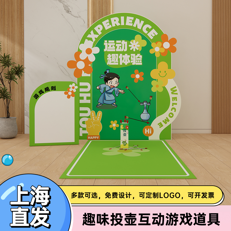 投壶游戏道具儿童大人团建定制幼儿园大型全套场景布置装饰KT板